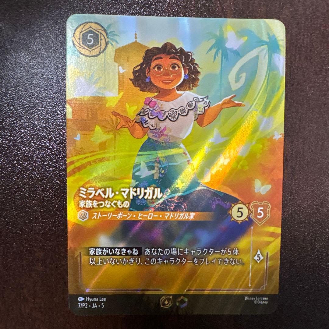 ディズニーロルカナ ミラベル・マドリガル 家族をつなぐもの