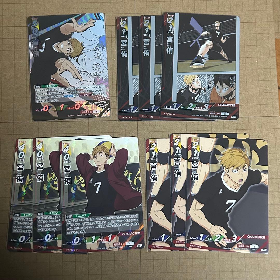 ハイキュー!! バボカ BREAK 頂 NP R N 宮侑 10点 - メルカリ