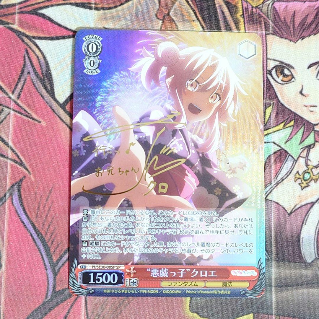 【希少・美品】ヴァイスシュヴァルツ 悪戯っ子 クロエ SP サイン