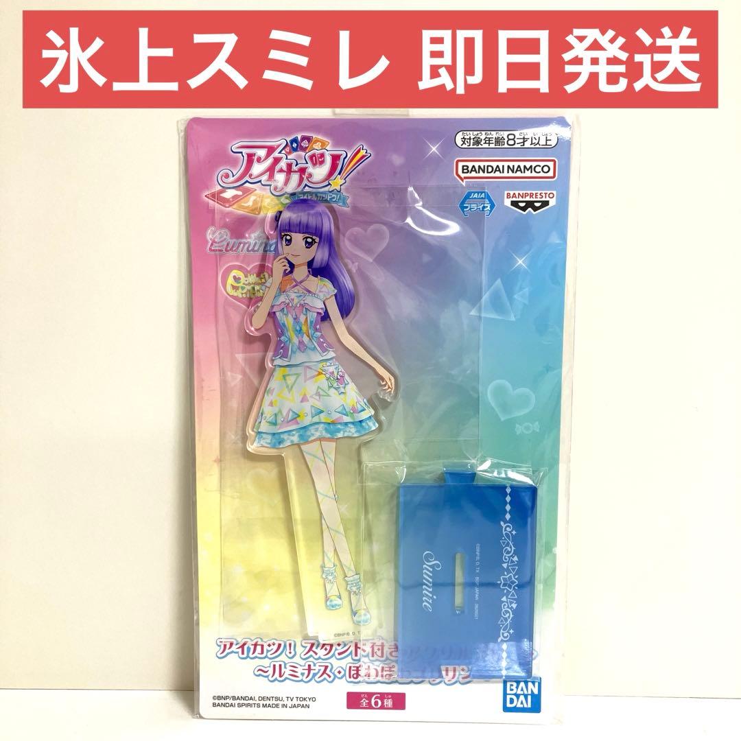 氷上スミレ アイカツ スタンド付きアクリルプレート ルミナス・ぽわぽ