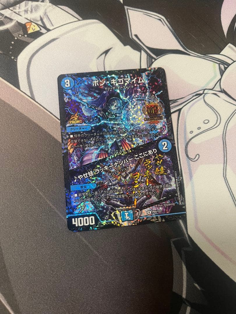 デュエルマスターズ　ボンキゴマイム/やせ蛙ラッキーナンバーここにあり GPプロモ ボン・キゴマイム/♪やせ蛙ラッキーナンバーここにあり【R】{24EX2超24