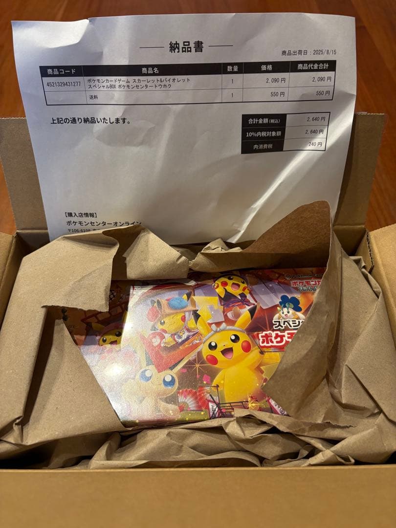 【新品未開封】ポケモンセンター　トウホク　スペシャルボックス