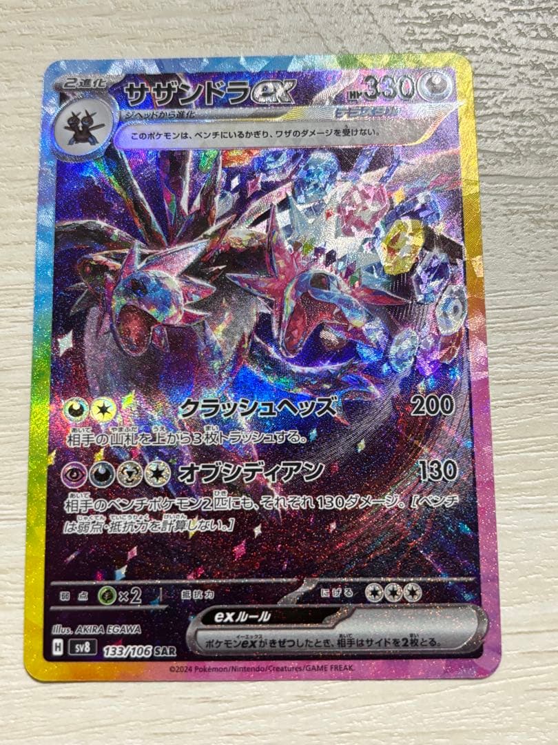 極美品 ポケモンカード サザンドラ sar センタリング良好です - メルカリ