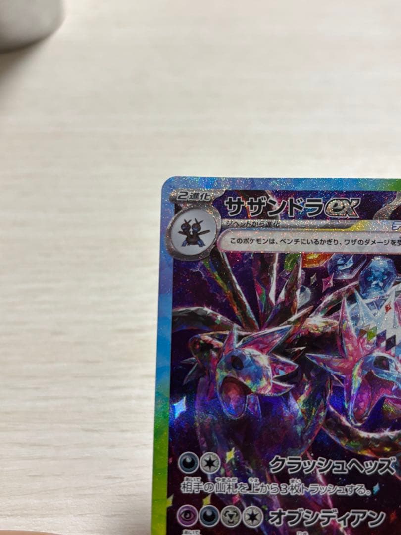 極美品 ポケモンカード サザンドラ sar センタリング良好です - メルカリ