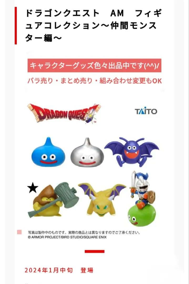 ドラゴンクエストam フィギュアコレクション 2個セット - メルカリ