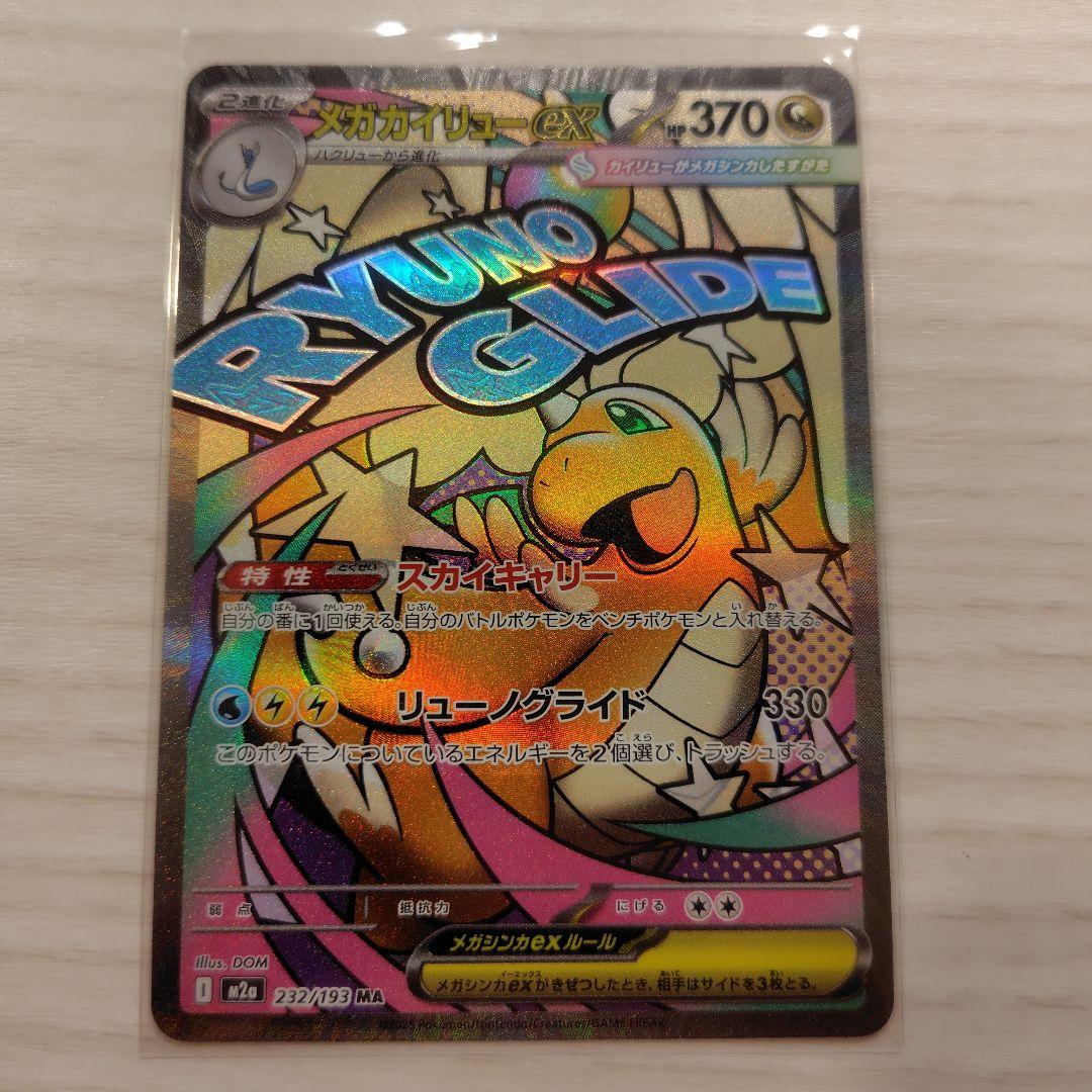 メガドリーム MA 3枚セット メガリザードン メガゲンガー メガ