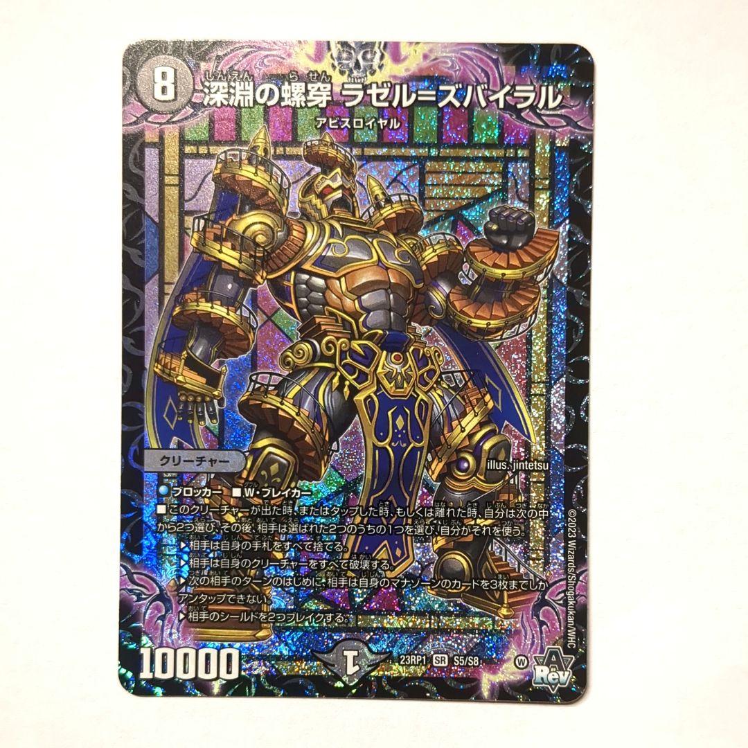 デュエルマスターズ 深淵の鎧装 ラヴルビスハイリル