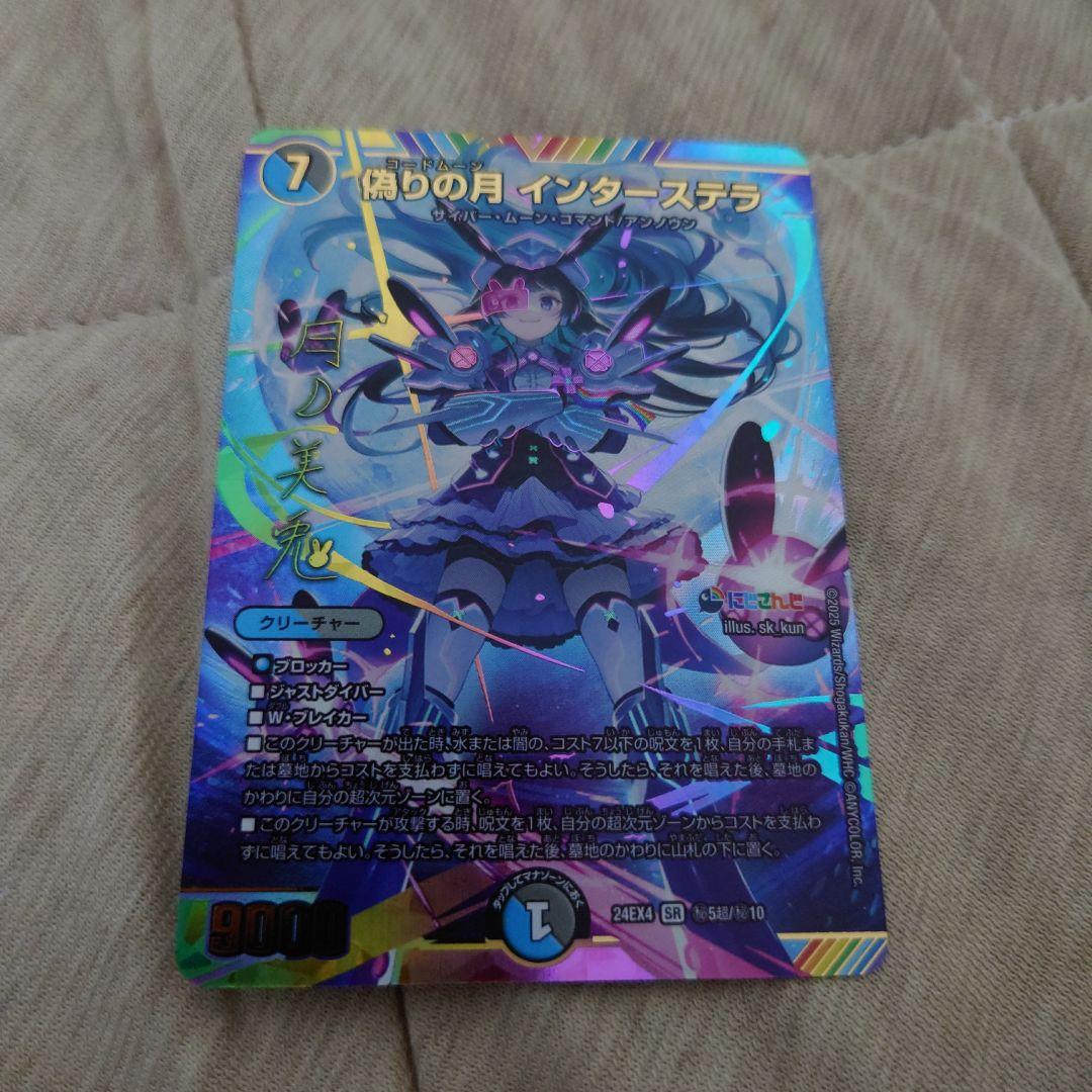 偽りの月インターステラ SRサインシークレット　①