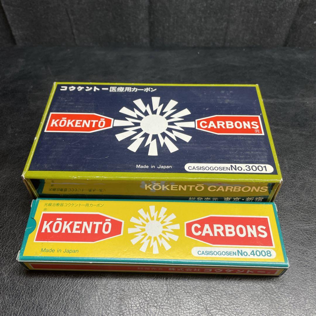 コーケントー　カーボンまとめ売り 36＋6