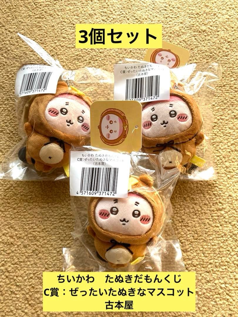 ちいかわ たぬきだもんくじ C賞：ぜったいたぬきなマスコット 古本屋