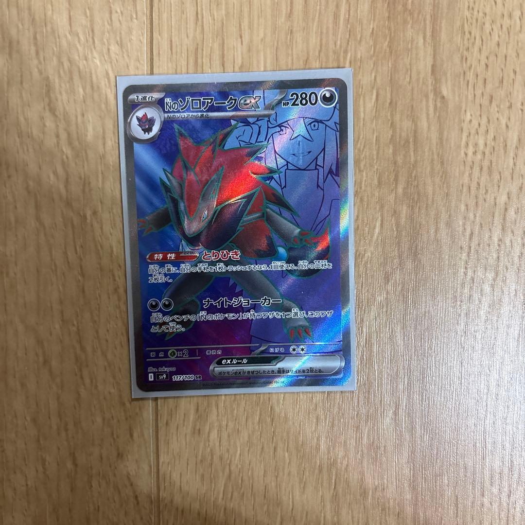 Nのゾロアークex SR SV9 バトルパートナーズ 117/100 - メルカリ