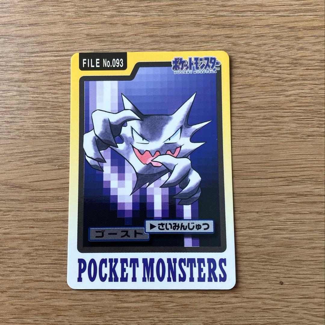 ポケモン カードダス ゲンガー ゴースト 1997 初期 ビンテージ レア