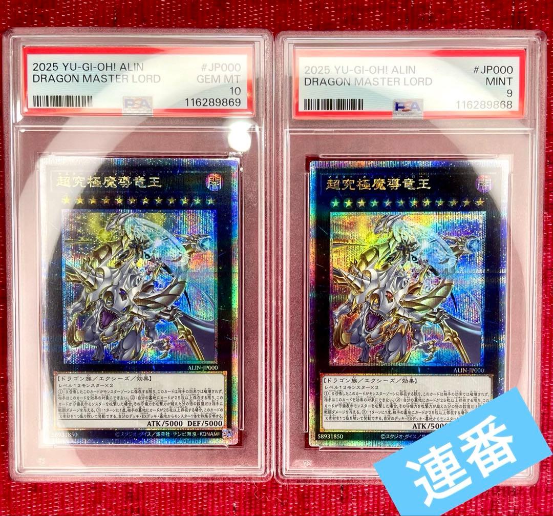 遊戯王 超究極魔導竜王 PSA10