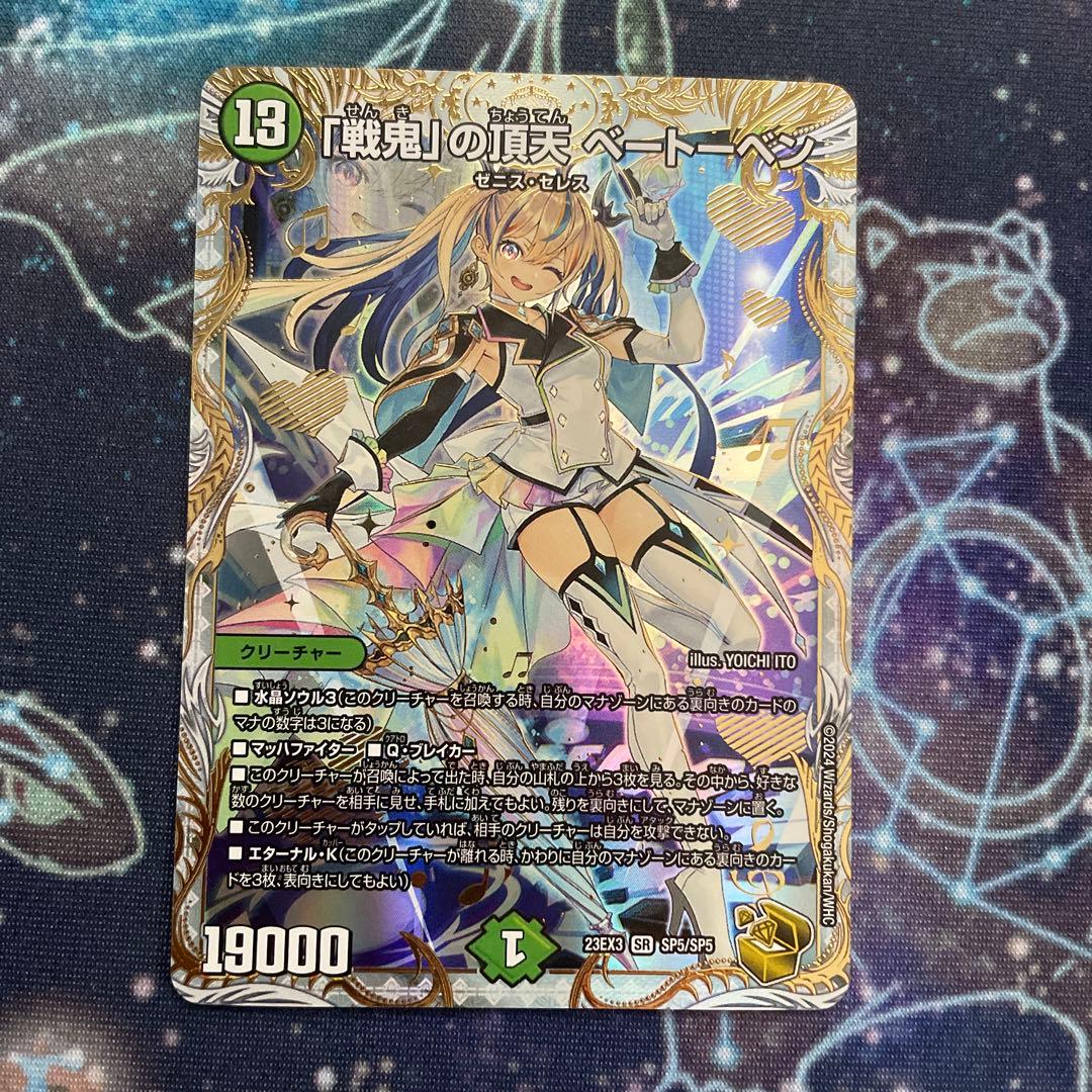 【金トレジャー】 「戦鬼」の頂天 ベートーベン 23EX3 SR SP5 戦鬼｣の頂天 ベートーベン(金トレジャー)(SP5/SP5) | 未登録