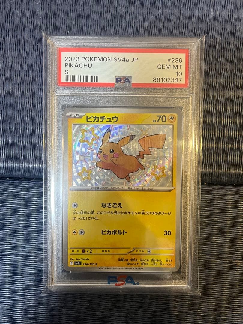 PSA10 ピカチュウ　S シャイニートレジャーex 色違い