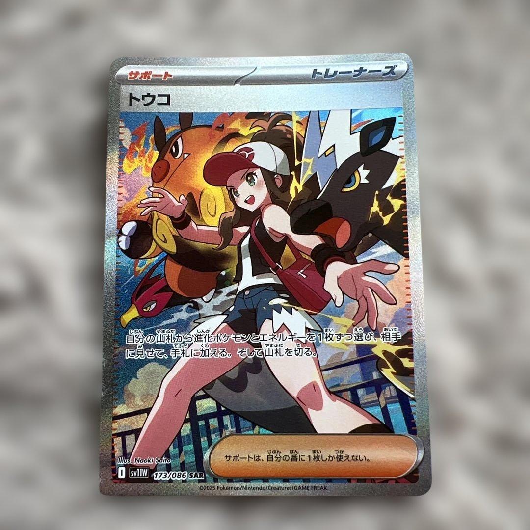 トウコ SAR 173/086 SV11W