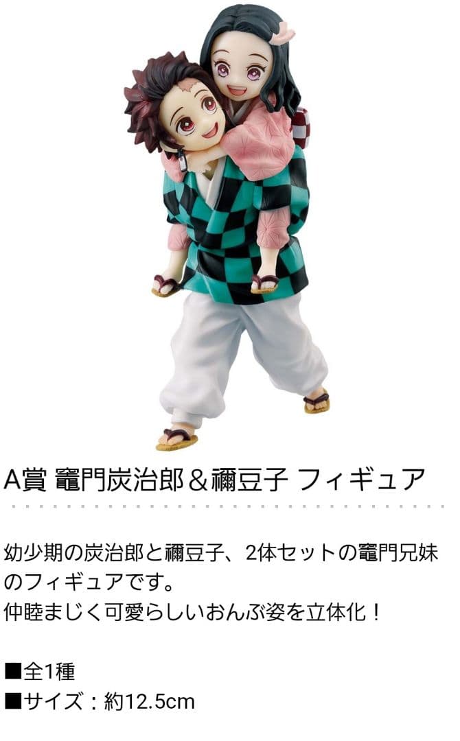 一番くじ☆鬼滅の刃 A賞☆ フィギュア A賞 竈門炭治郎&禰豆子