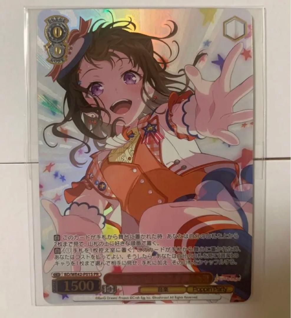 ヴァイスシュヴァルツ とっておきのドキドキ 戸山香澄 PR ホロ