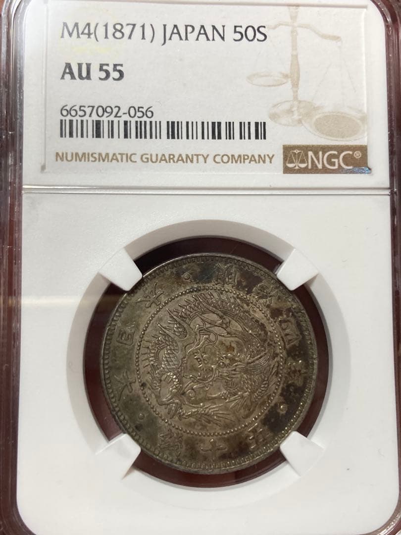 NGC AU55 明治4年 大竜 旭日竜小型50銭銀貨 50銭銀貨 極美品 EF - メルカリ