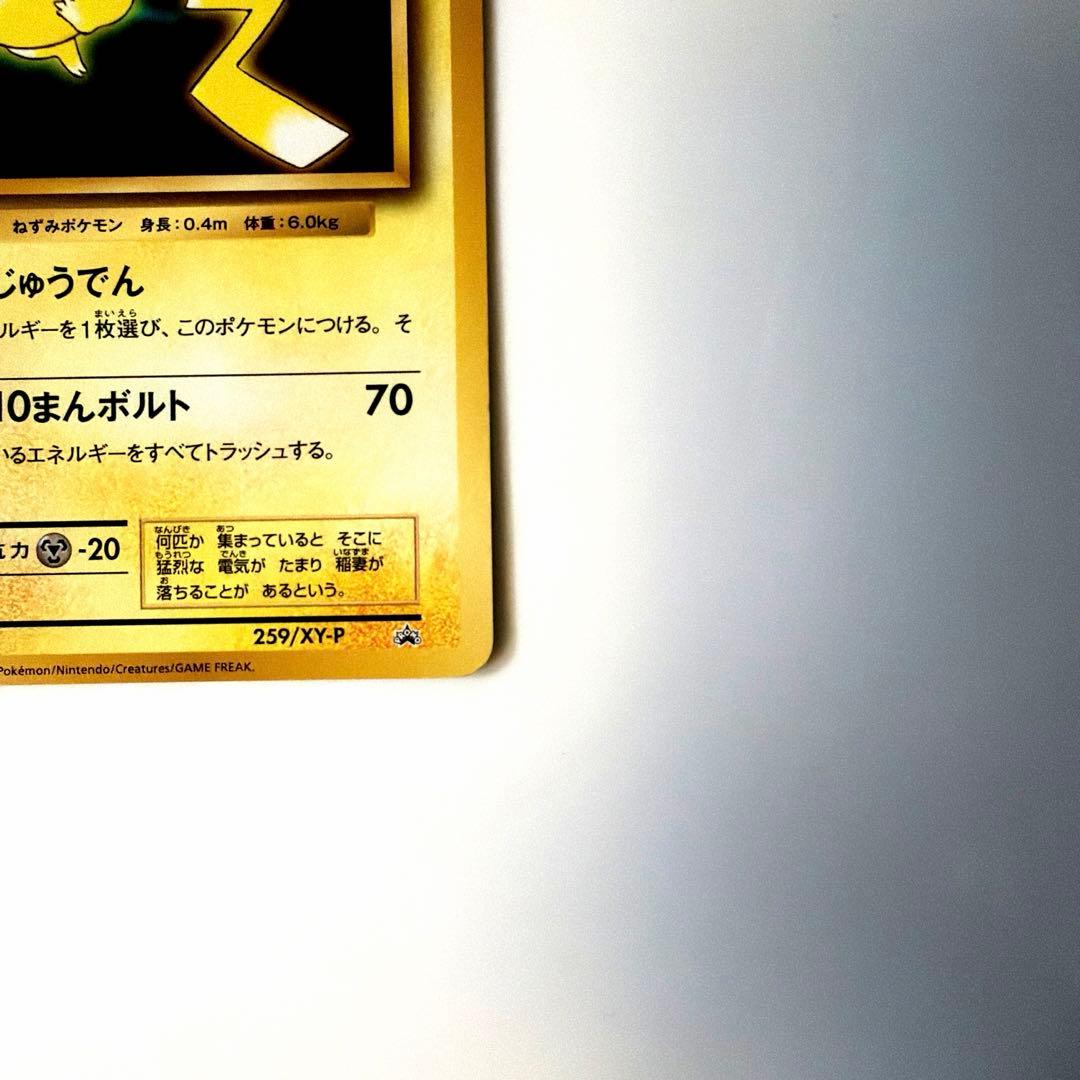 珍しい】ピカチュウ 259/XY-P ポケモンパン PROMO プロモ - メルカリ