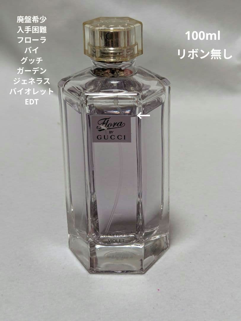 廃盤希少フローラバイグッチガーデンジェネラスバイオレットオードトワレ100ml