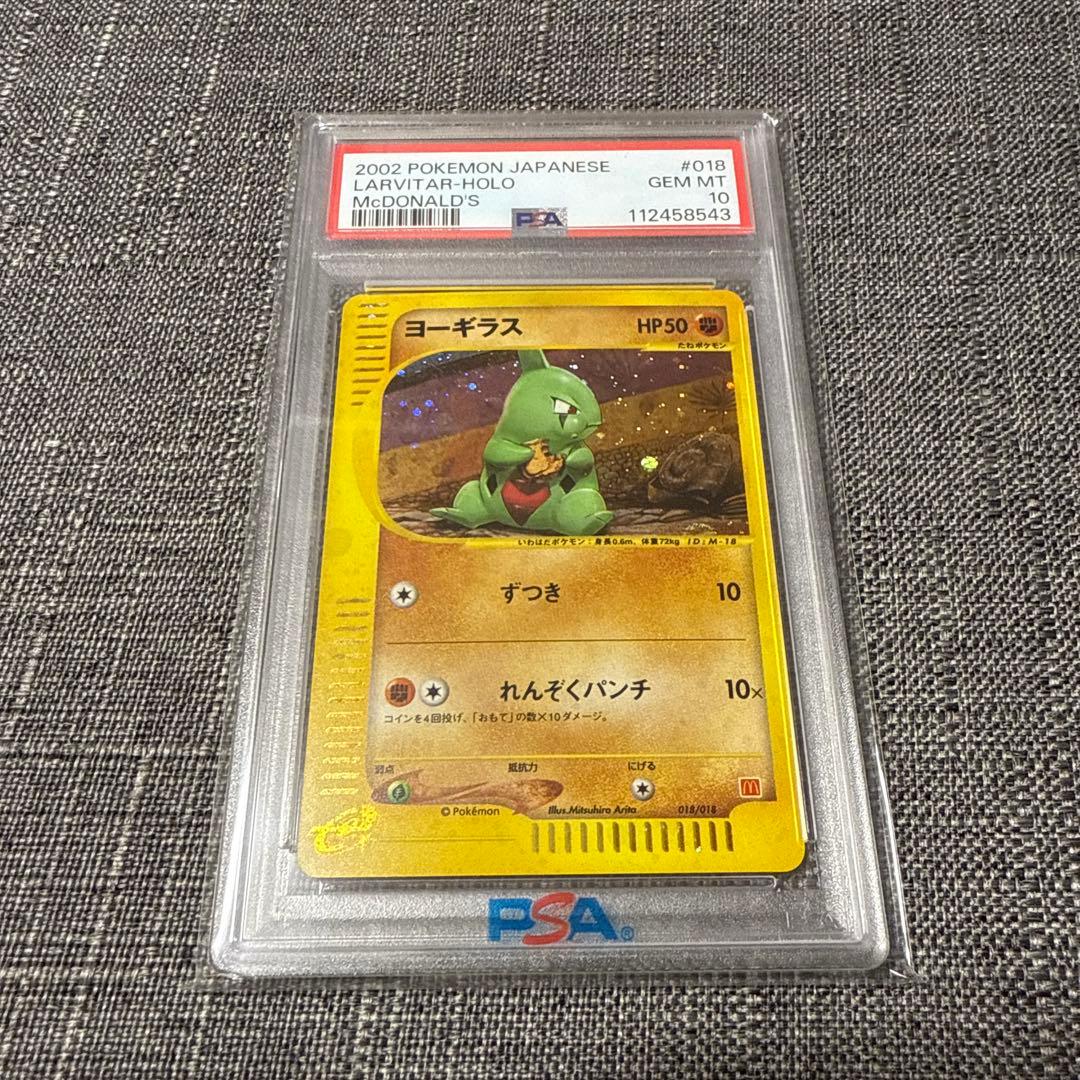ヨーギラス PSA10 マクドナルド プロモ 極美品　ポケカ PSA10 バンギラス holo カードe マクドナルドプロモ 渦巻き ポケカ