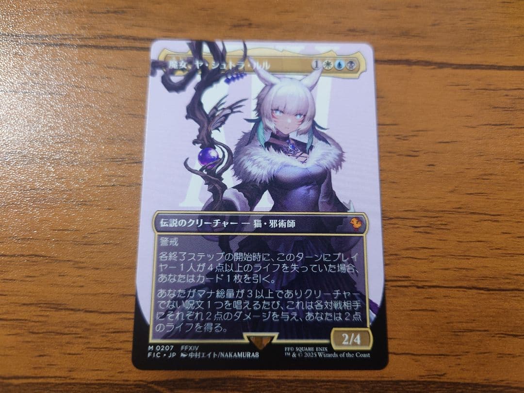 魔女、ヤ・シュトラ・ルル　日本語　nonfoil 魔女、ヤ・シュトラ・ルル [FIC] Foil 【BIGWEB | MTG】日本最大級の
