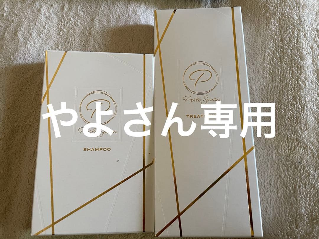 やよさん専用:ペルルセボンシャンプー、トリートメント5セット