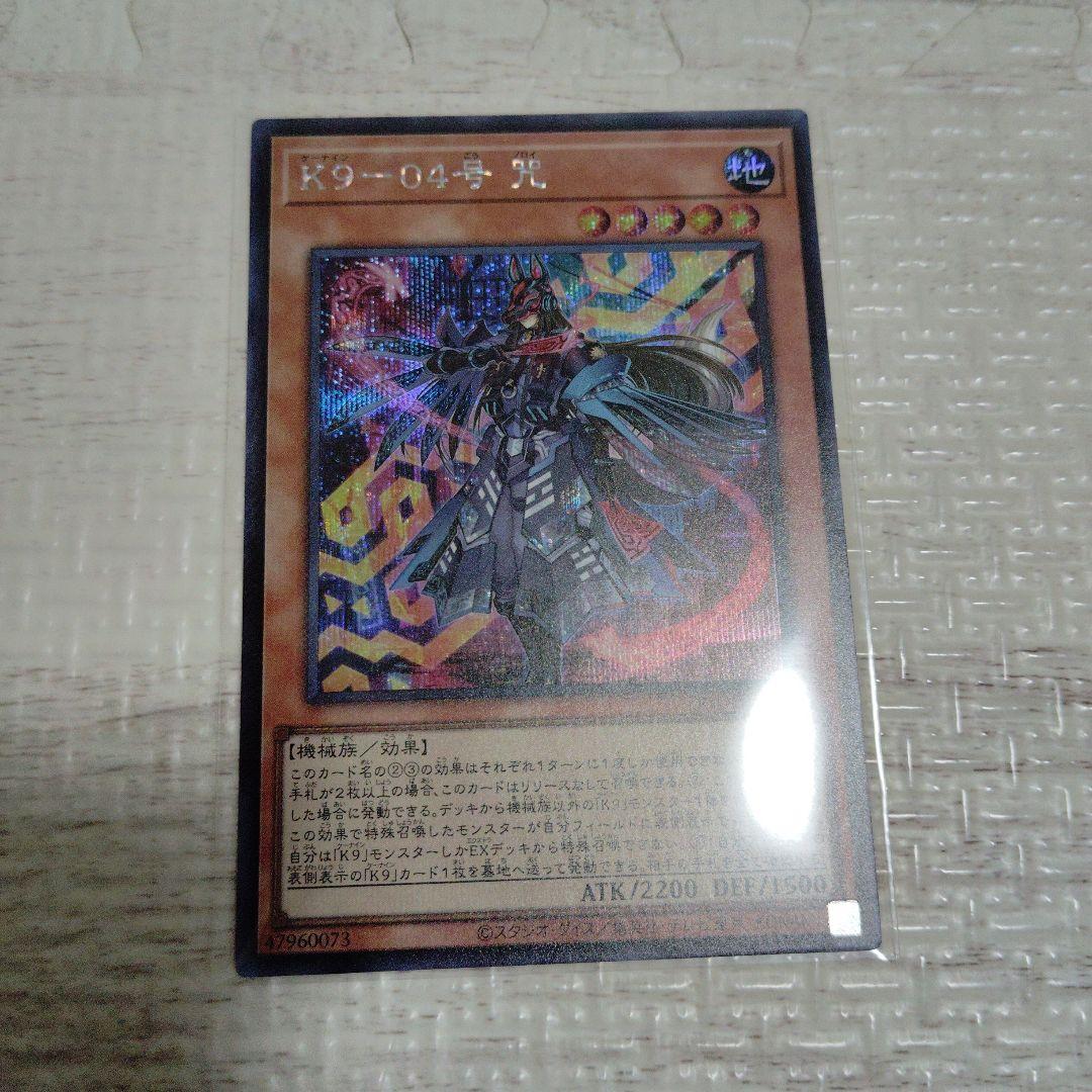 K9－04号 咒 ケーナイン ノロイ シークレット - メルカリ