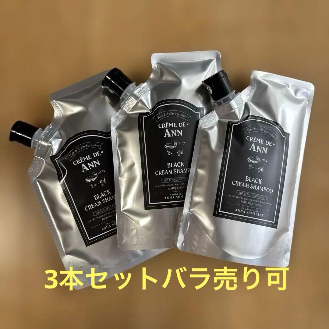 クレム ドゥ アン ブラッククリームシャンプー 3個セット クレムドアン #クレムドアン生クリームシャンプー #クレムドアン