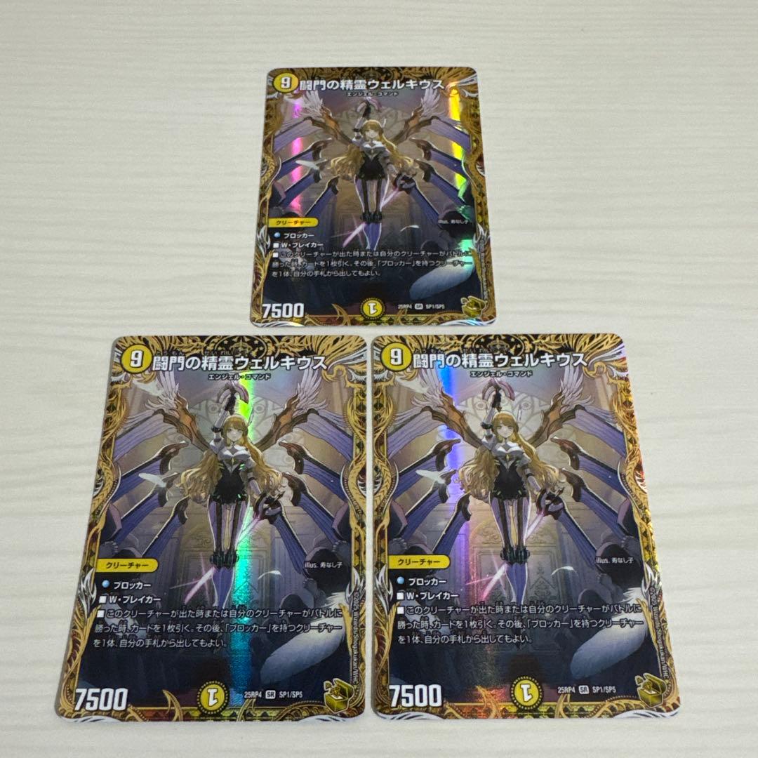 メルカリ便 闘門の精霊ウェルキウス 金トレジャー 3枚セット 闘門の精霊ウェルキウス 金トレジャー。 - メルカリ