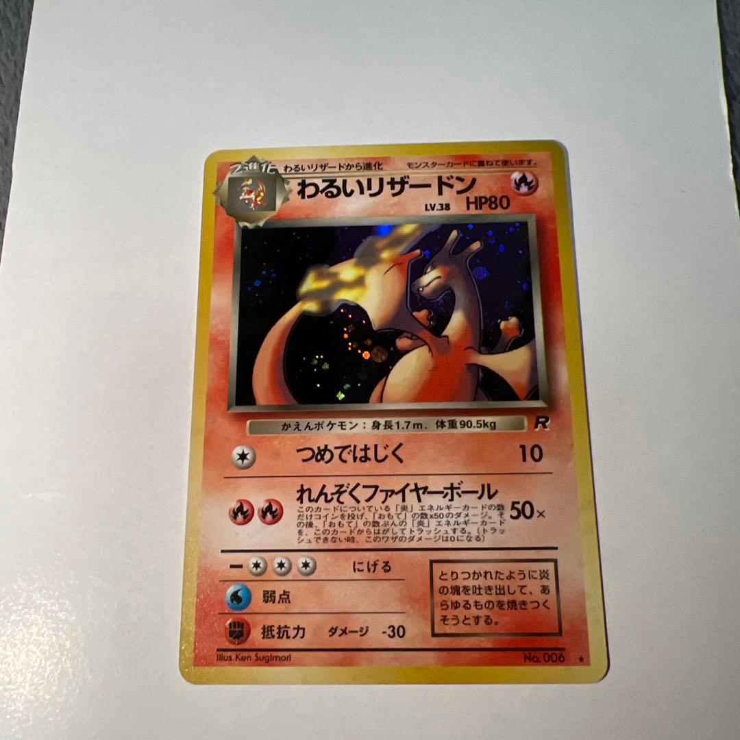 わるいリザードン LV.38 HP80 PSA9鑑定済〕わるいリザードン LV.38【☆】{旧裏}