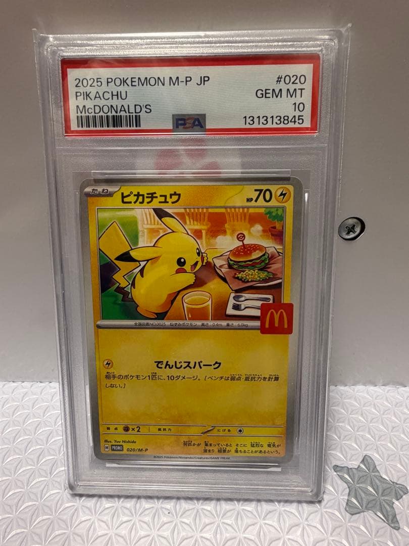 PSA10 マクドナルドピカチュウ ポケモンカード プロモ