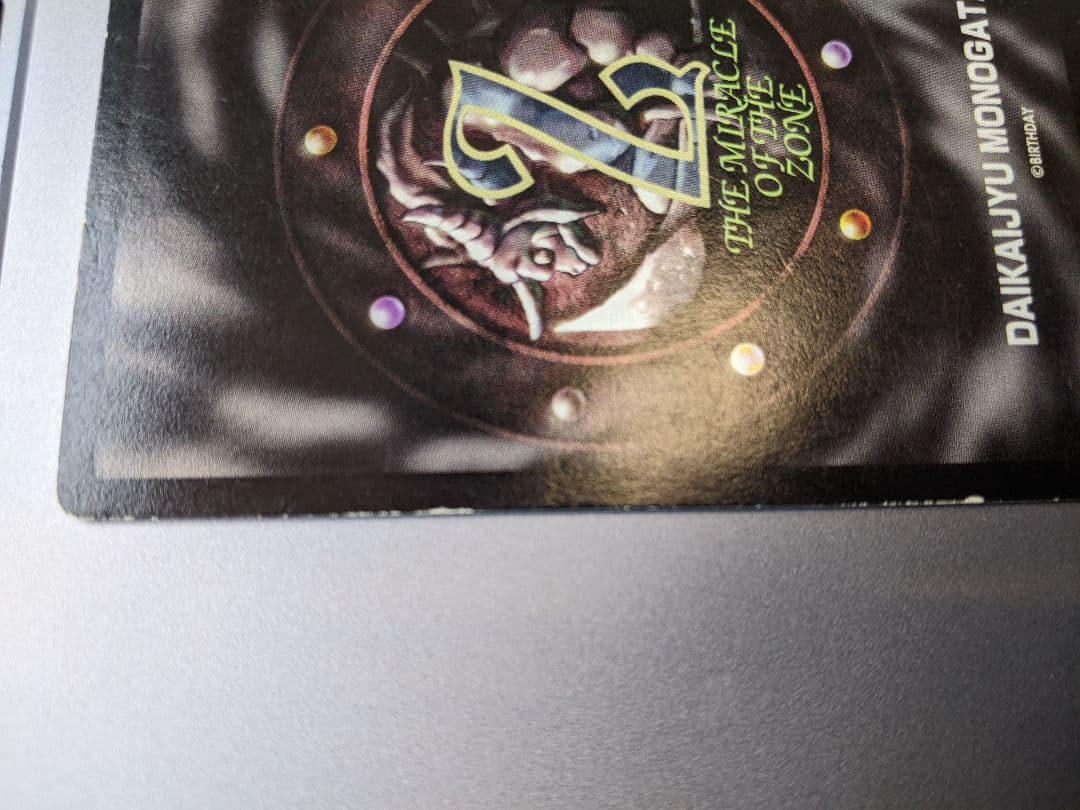 大貝獣物語 ザミラクルオブザゾーン MOZ カード まとめ売り - メルカリ