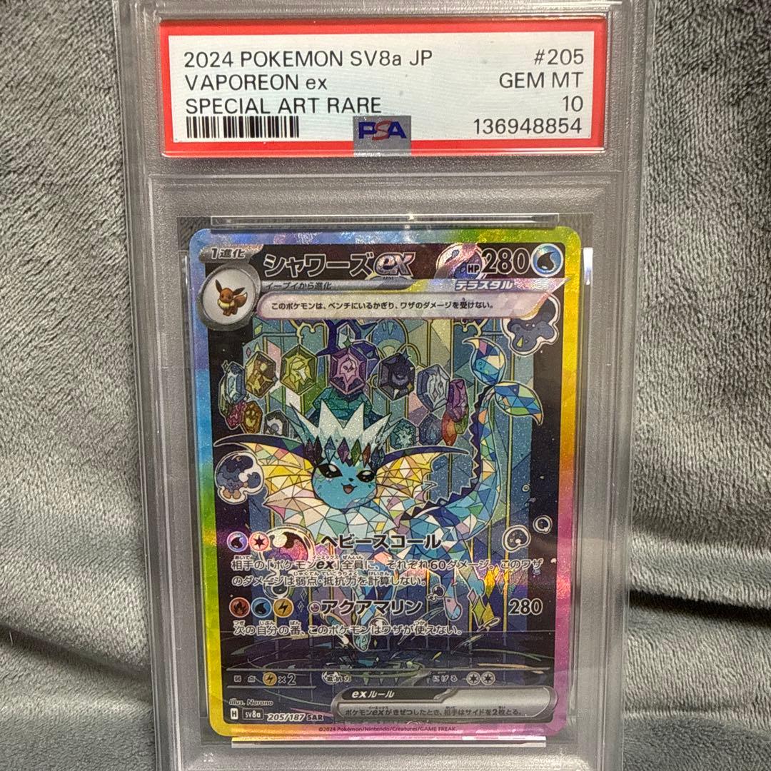 【PSA10】シャワーズ ex