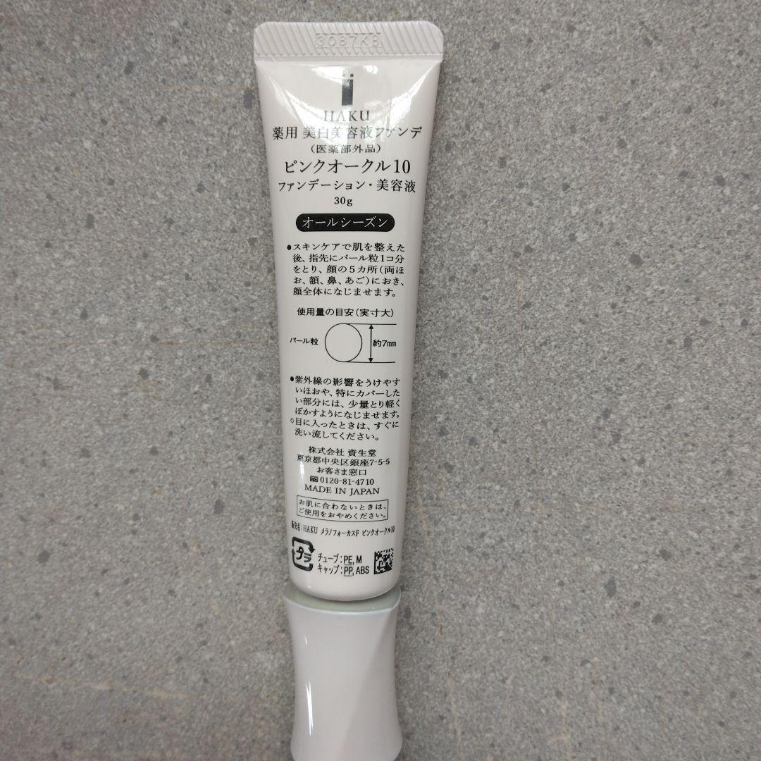 HAKU薬用美白美容液ファンデピンクオークル10 - メルカリ