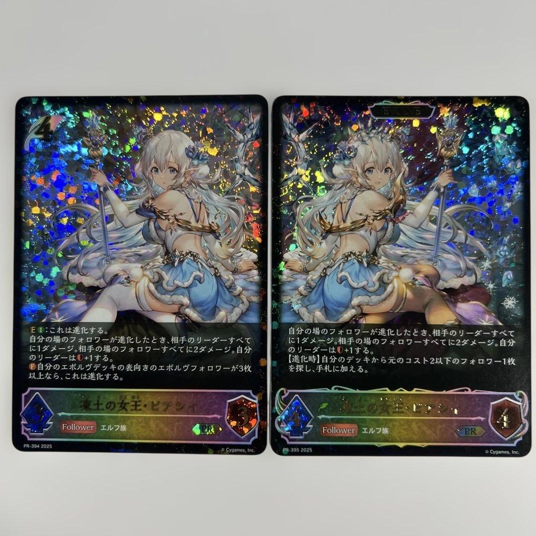 シャドバ 限定PR 凍土の女王・ピアシィ 進化前・後セット SL - メルカリ