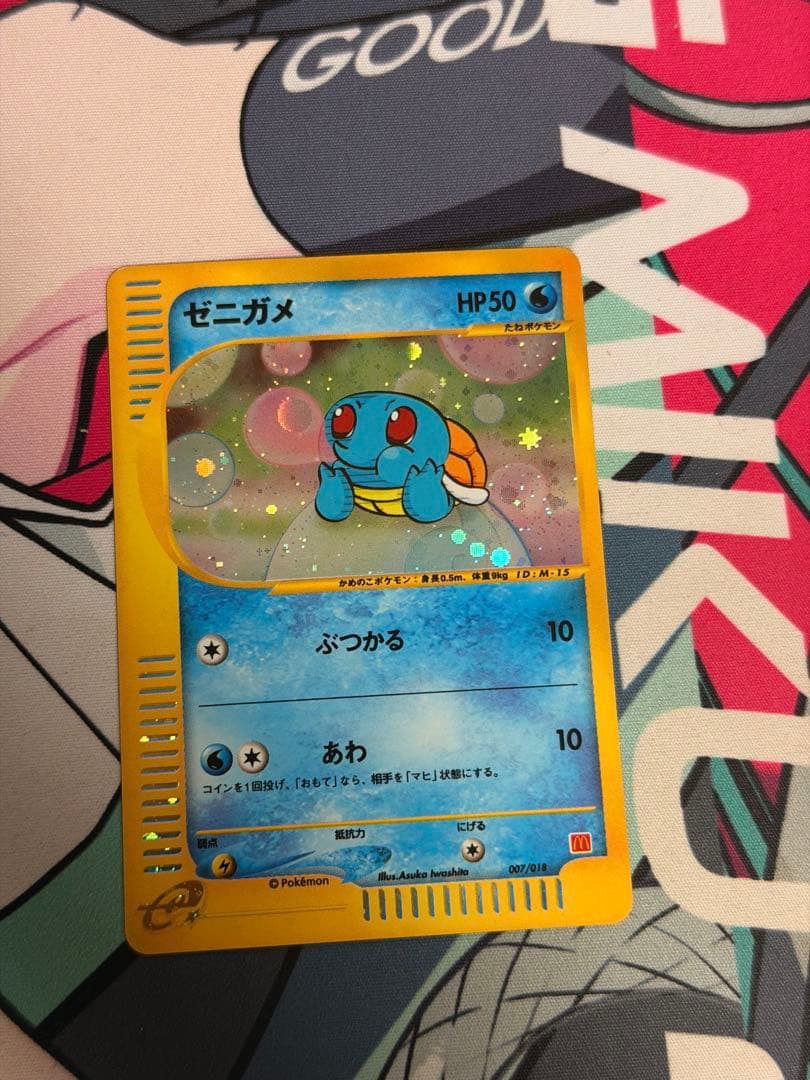 ゼニガメ マクドナルドオリジナル ミニマム☆パック 007/018 - メルカリ