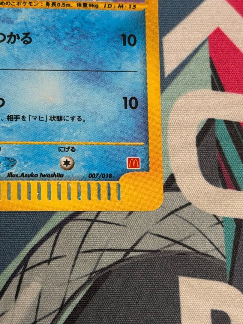 ゼニガメ マクドナルドオリジナル ミニマム☆パック 007/018 - メルカリ