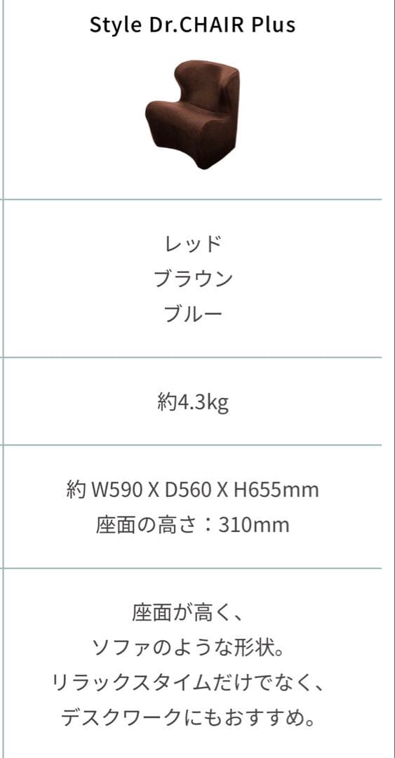 Style Dr.CHAIR Plus（ブラウン）