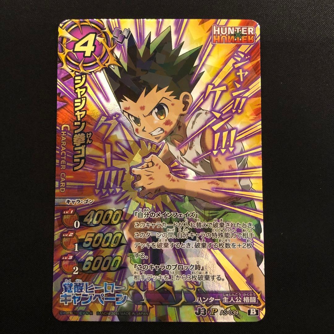 ミラバト ハンターハンター ジャジャン拳ゴン P - メルカリ