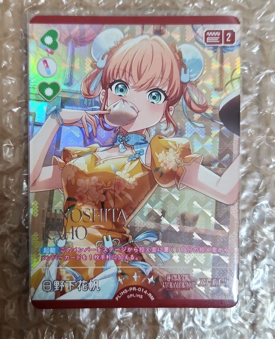 ラブカ 日野下花帆 RM R+ N Anniversary 2026 - メルカリ