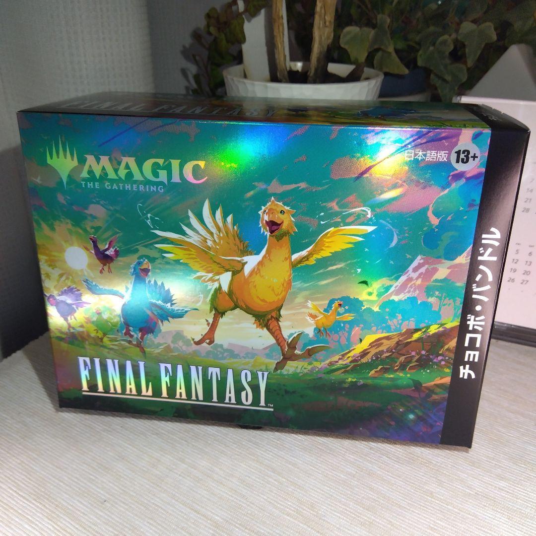 MTG FINAL FANTASY チョコボ バンドル【日本語版】