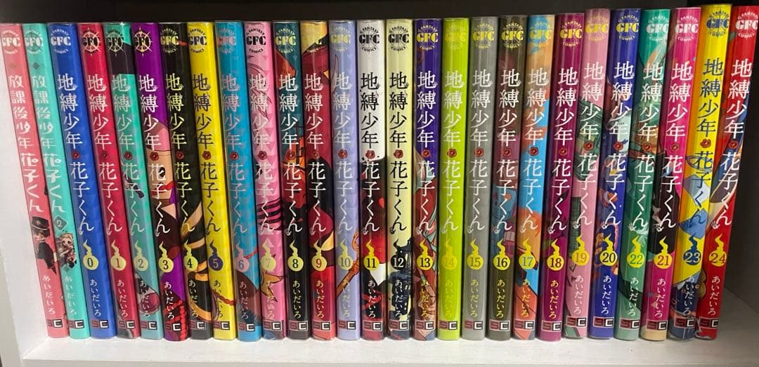 地縛少年花子くん　0〜24、放課後少年花子くん1〜2 全27巻まとめ売り 24冊全巻セット】地縛少年花子くん（0～21巻）放課後少年花子くん（1