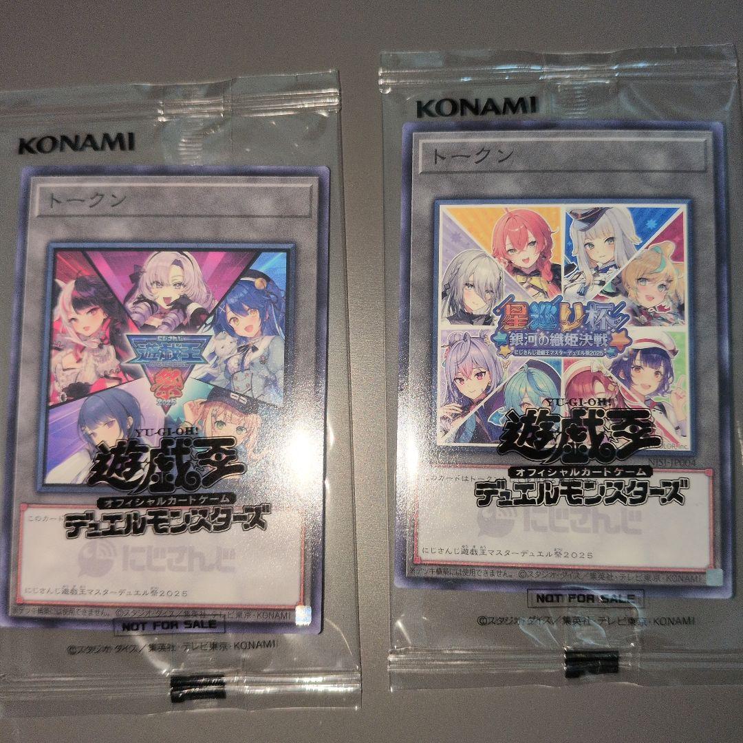 遊戯王 にじさんじ マスターデュエル トークン 2種 セット B D にじさんじ遊戯王マスターデュエル祭2025 開催記念トークンをゲット