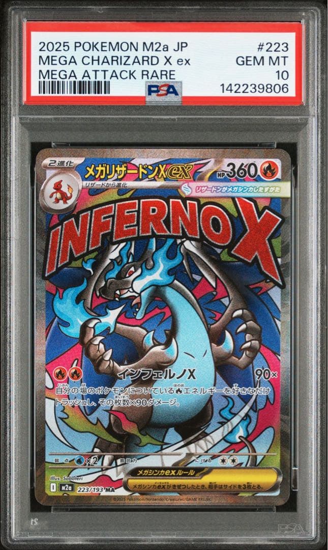 PSA10 メガリザードンXex MA メガドリームex