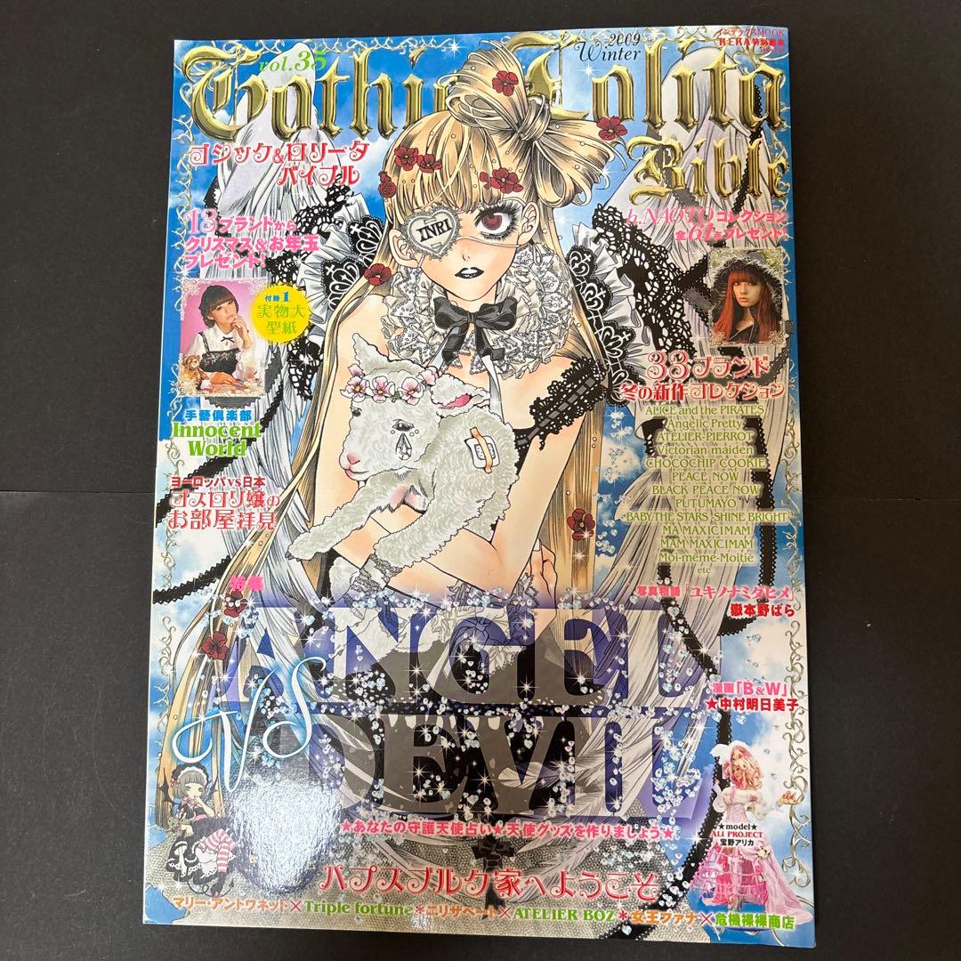 GOTHIC & LOLITA BIBLE vol.35 ゴシック＆ロリータ - メルカリ