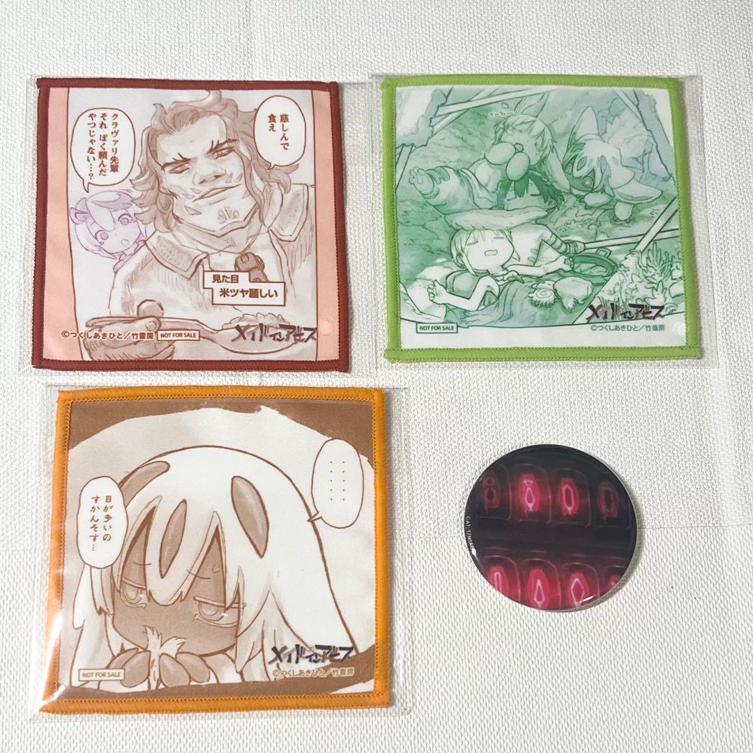 メイドインアビス　竹書房 特典ミニクロス 2種　缶バッジ1点