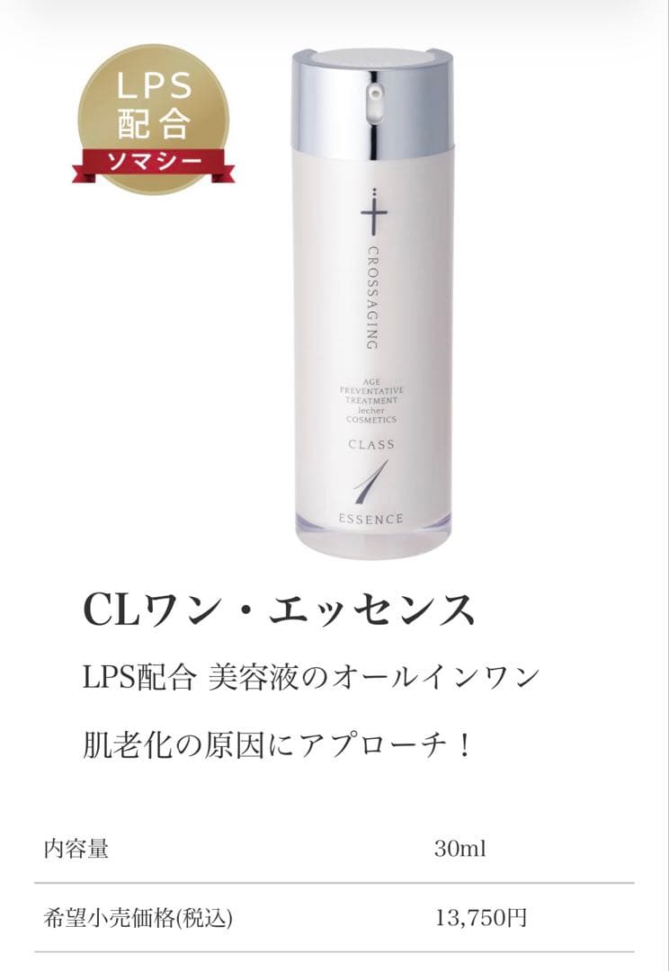 ル・ジェール CLワン・エッセンス 30ml 2本セット