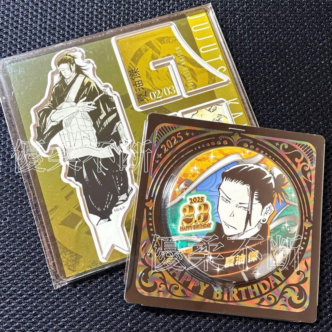 呪術廻戦 夏油傑 缶バッジ バースデイアクリル